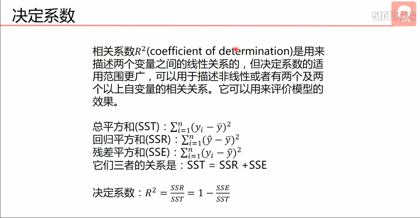 决定系数