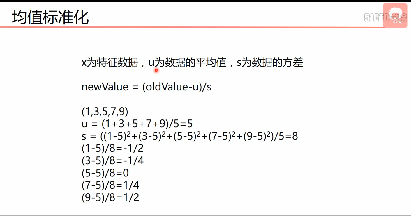 均值标准化