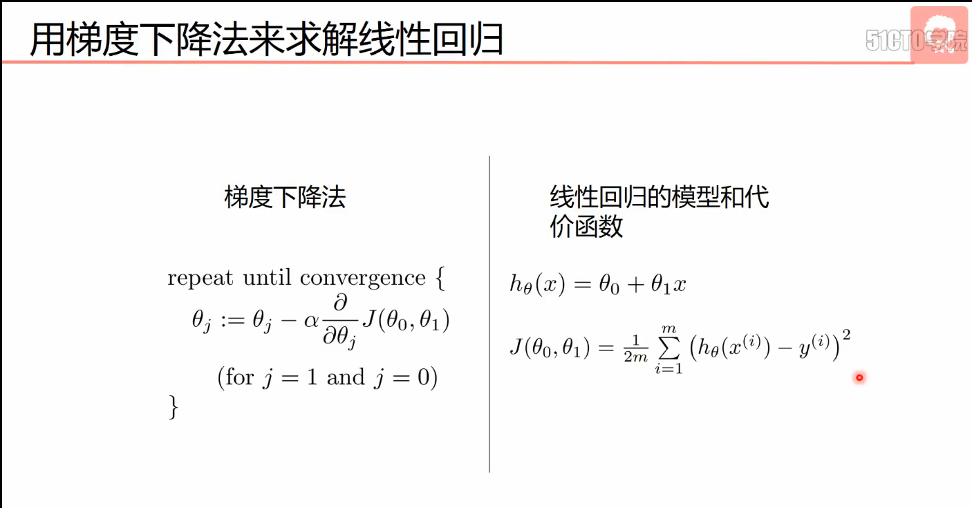 梯度下降法求线性回归