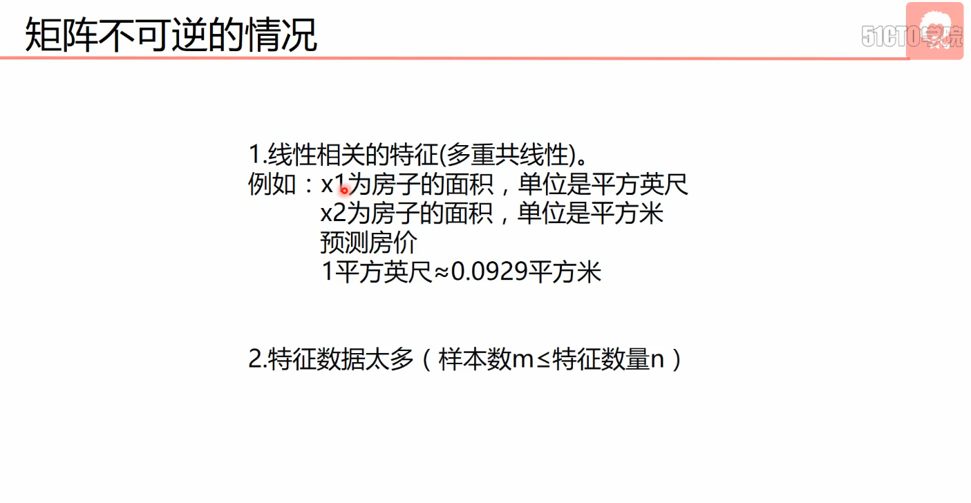 矩阵不可逆情况